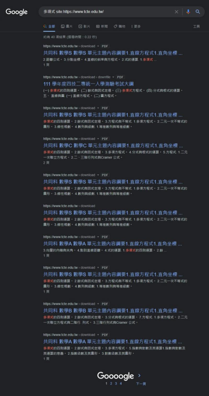 如何利用 Google 進階搜尋找到相似題目的考古題？