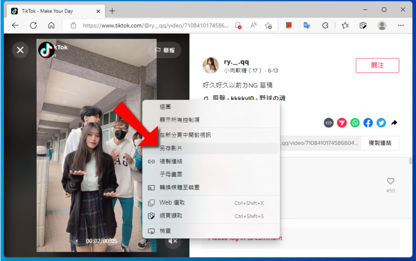 如何透過瀏覽器直接下載 TikTok影片？