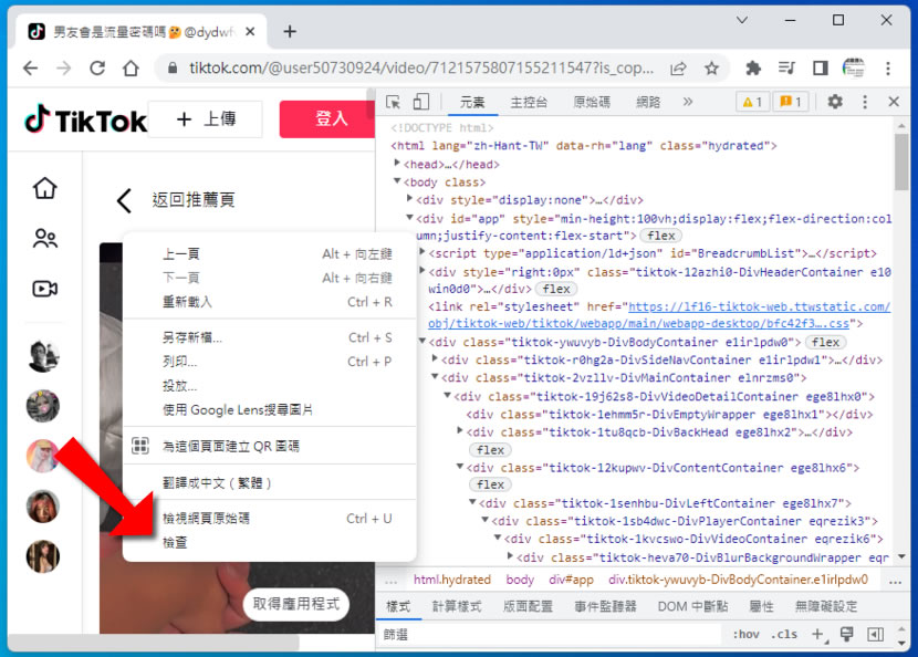 如何透過瀏覽器直接下載 TikTok影片？