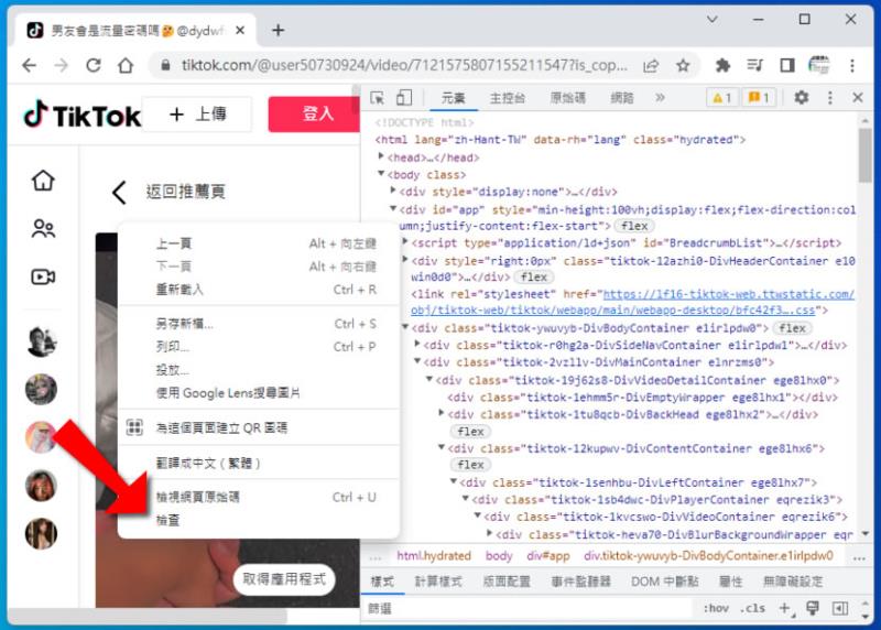 如何透過瀏覽器直接下載 TikTok影片？