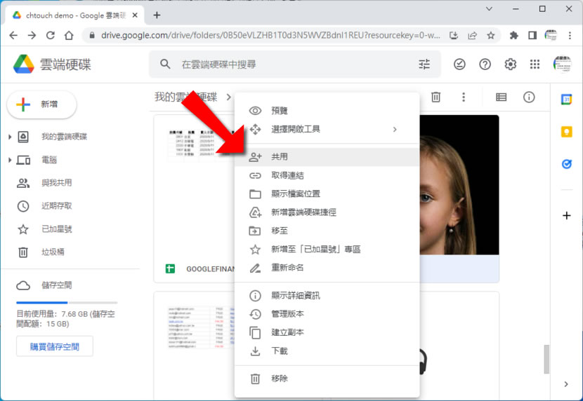 如何讓「Google 雲端硬碟」內的圖片可以連結到網頁顯示？