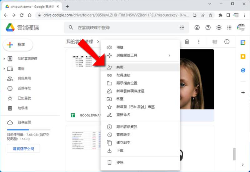 如何讓「Google 雲端硬碟」內的圖片可以連結到網頁顯示？