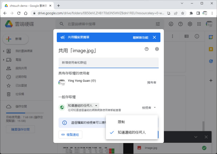 如何讓「Google 雲端硬碟」內的圖片可以連結到網頁顯示？