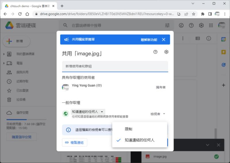 如何讓「Google 雲端硬碟」內的圖片可以連結到網頁顯示？