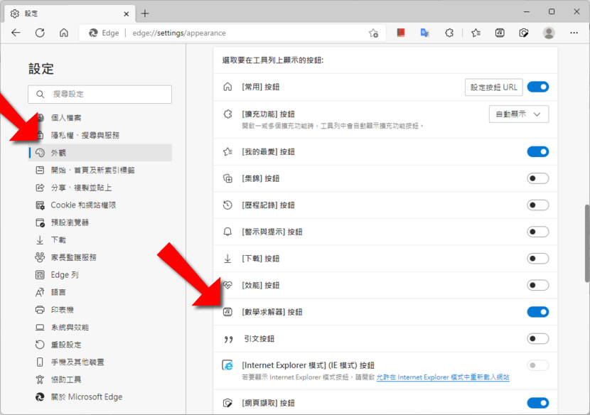 [ Edge ]如何開啟「數學求解器」解決數學問題？