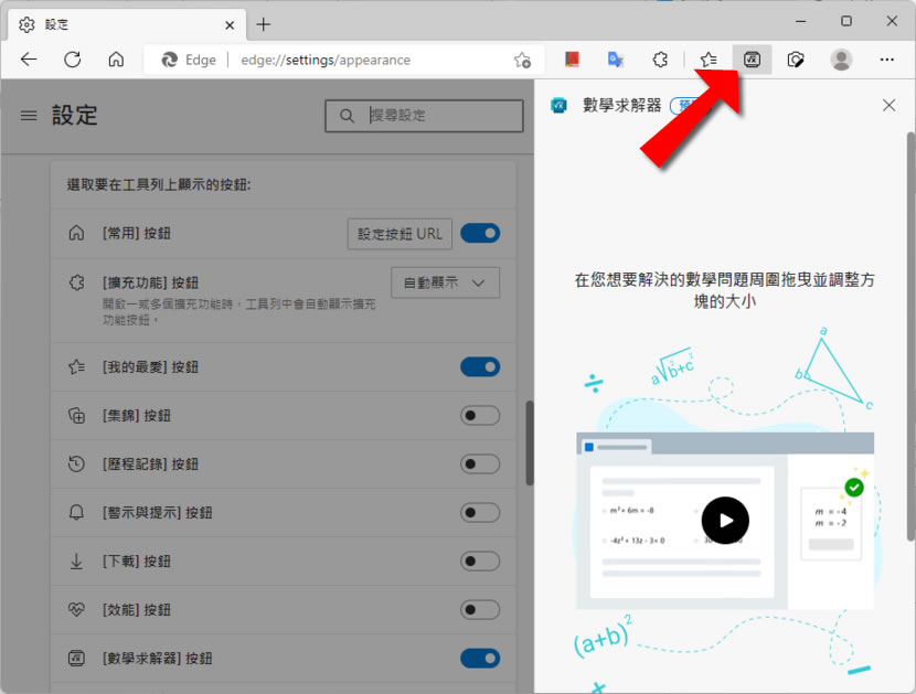 [ Edge ]如何開啟「數學求解器」解決數學問題？