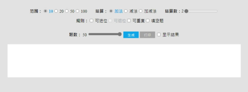 100以內加、減法數學題目線上產生器 100以內加、減法數學題目線上產生器