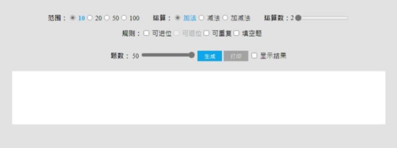 100以內加、減法數學題目線上產生器