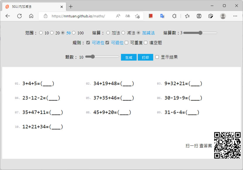 100以內加、減法數學題目線上產生器