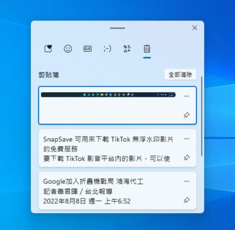 「Windows」如何開啟或關閉剪貼簿歷程紀錄？