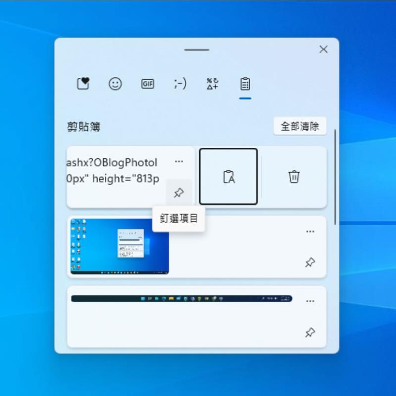 「Windows」如何開啟或關閉剪貼簿歷程紀錄？