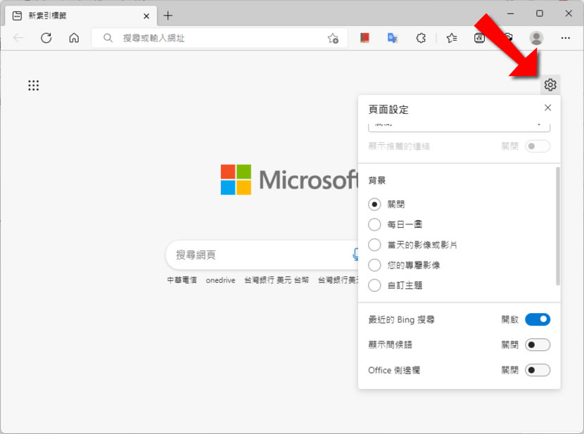 如何在 Edge 瀏覽器顯示 office 側邊攔? 如何在 Edge 瀏覽器顯示 office 側邊攔?