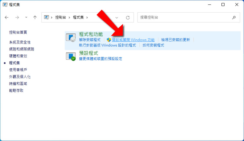 「Windows」如何啟用「Windows 沙箱」? 「Windows」如何啟用「Windows 沙箱」?