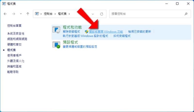 「Windows」如何啟用「Windows 沙箱」？