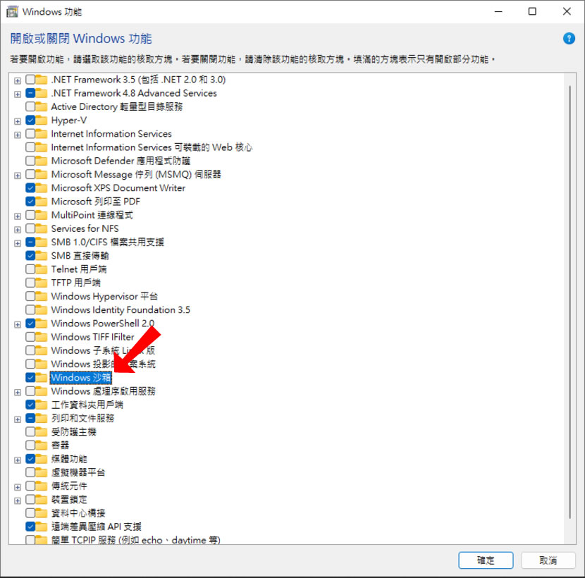 「Windows」如何啟用「Windows 沙箱」? 「Windows」如何啟用「Windows 沙箱」?