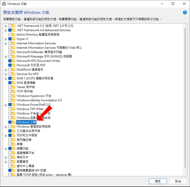 「Windows」如何啟用「Windows 沙箱」？