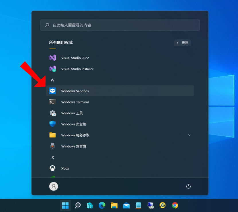 「Windows」如何啟用「Windows 沙箱」? 「Windows」如何啟用「Windows 沙箱」?