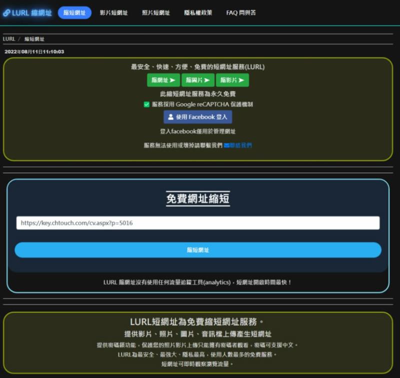 LURL 提供網址縮短免費服務
