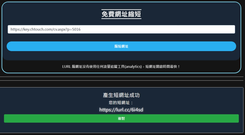 LURL 提供網址縮短免費服務 LURL 提供網址縮短免費服務