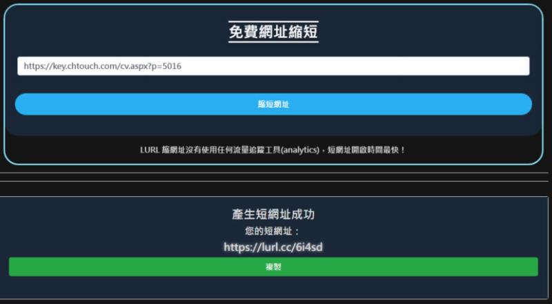 LURL 提供網址縮短免費服務