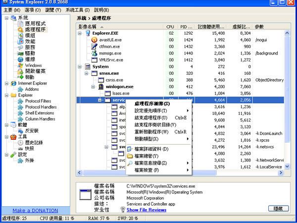 System Explorer 功能更為齊全的「Windows 工作管理員」