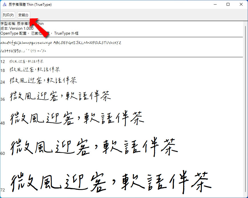 「辰宇落雁體」可商用的免費手寫中文字體 「辰宇落雁體」可商用的免費手寫中文字體