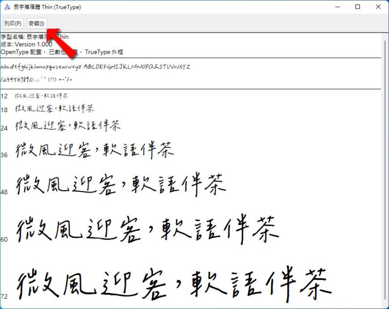 「辰宇落雁體」可商用的免費手寫中文字體