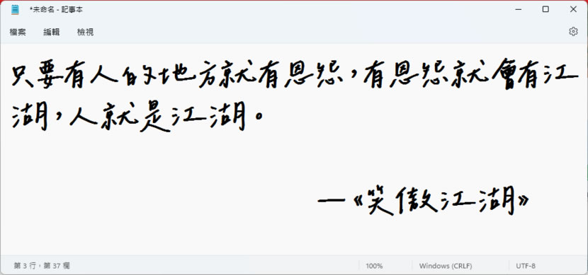「辰宇落雁體」可商用的免費手寫中文字體