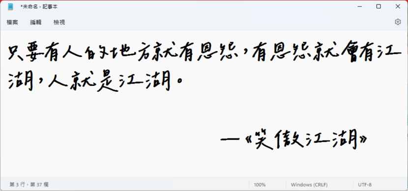 「辰宇落雁體」可商用的免費手寫中文字體