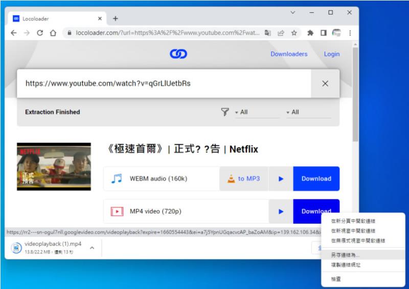 Locoloader 通包 YT、IG、FB、Tiktok、BiliBili...等 40多個網站的影片下載免費服務