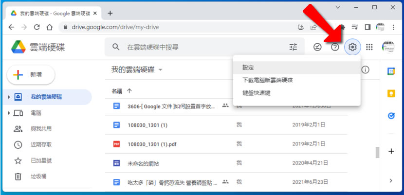 如何管理連接到「Google 雲端硬碟」的應用程式？