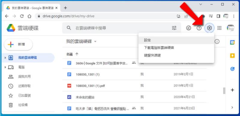 如何管理連接到「Google 雲端硬碟」的應用程式？