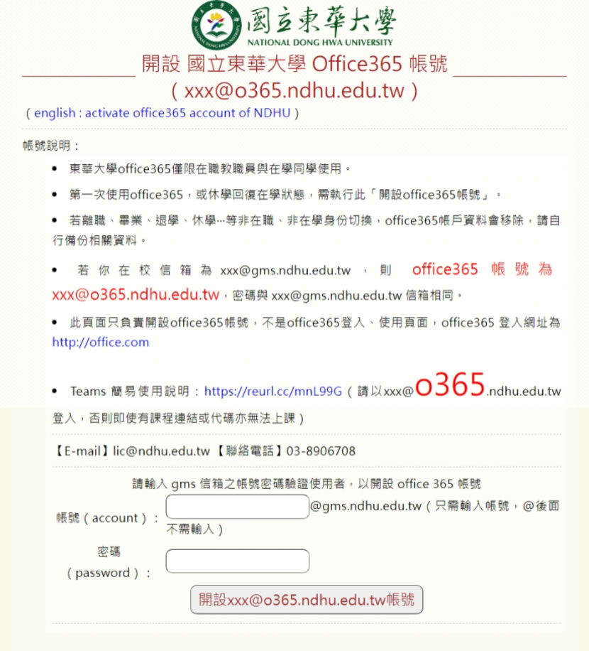 「Microsoft Office 365 教育版」 讓符合資格的學生都可免費註冊使用