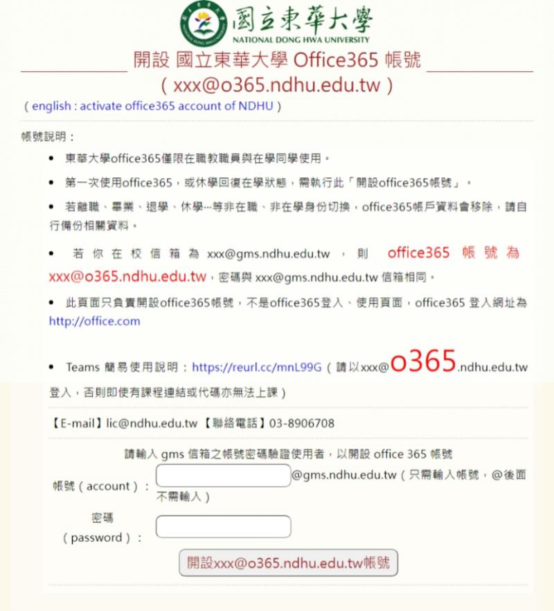 「Microsoft Office 365 教育版」 讓符合資格的學生都可免費註冊使用