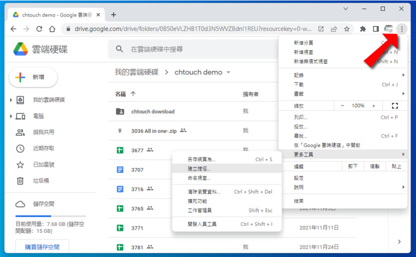 如何將「Google 雲端硬碟」添加到 Windows 11 工作列? 如何將「Google 雲端硬碟」添加到 Windows 11 工作列?
