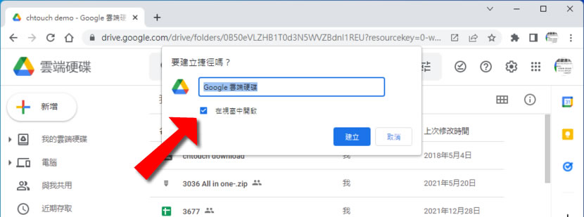 如何將「Google 雲端硬碟」添加到 Windows 11 工作列? 如何將「Google 雲端硬碟」添加到 Windows 11 工作列?