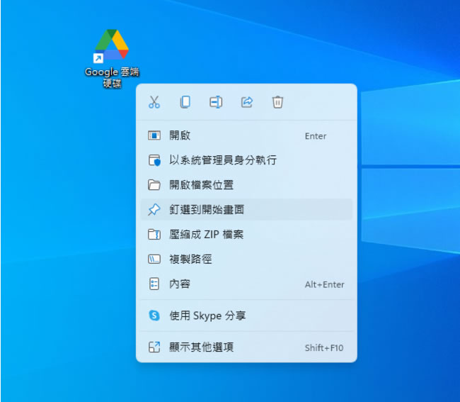 如何將「Google 雲端硬碟」添加到 Windows 11 工作列? 如何將「Google 雲端硬碟」添加到 Windows 11 工作列?