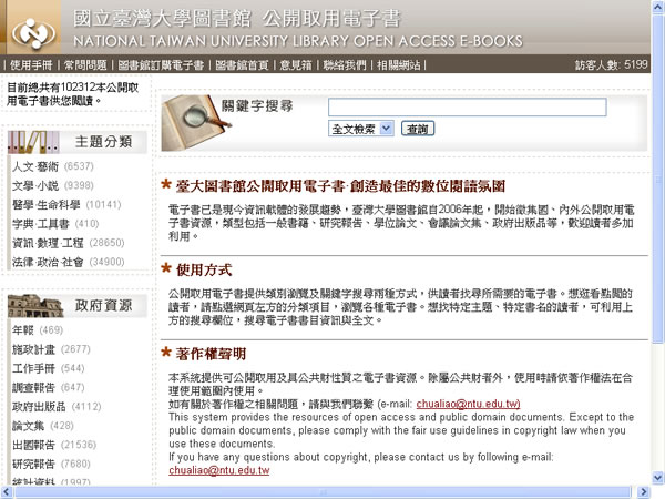 國立臺灣大學圖書館,公開取用電子書 國立臺灣大學圖書館,公開取用電子書
