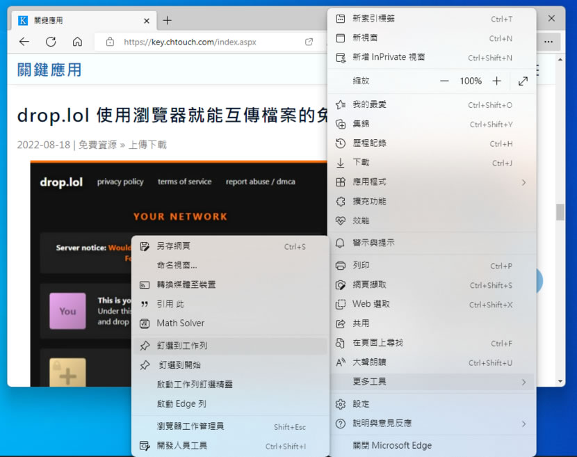 如何將「Google 雲端硬碟」添加到 Windows 11 工作列? 如何將「Google 雲端硬碟」添加到 Windows 11 工作列?