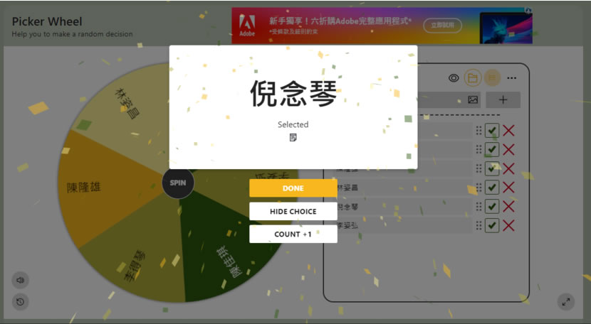 Picker Wheel 線上隨機抽籤免費服務 Picker Wheel 線上隨機抽籤免費服務