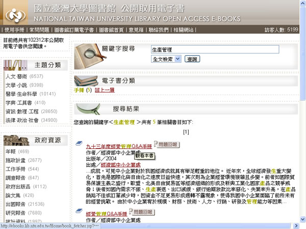 國立臺灣大學圖書館,公開取用電子書 國立臺灣大學圖書館,公開取用電子書