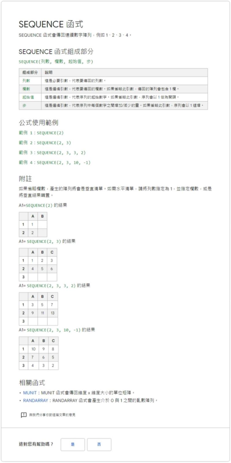 「Google 試算表」如何使用 SEQUENCE 函數傳回有序數字陣列？