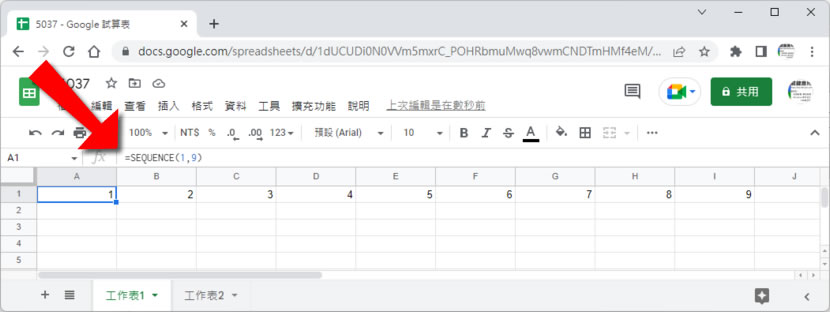 「Google 試算表」如何使用 SEQUENCE 函數傳回有序數字陣列？