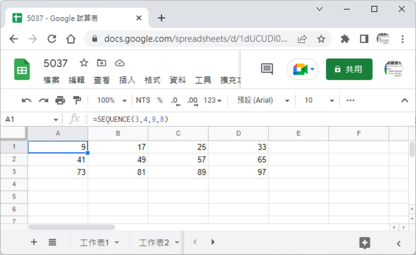 「Google 試算表」如何使用 SEQUENCE 函數傳回有序數字陣列？