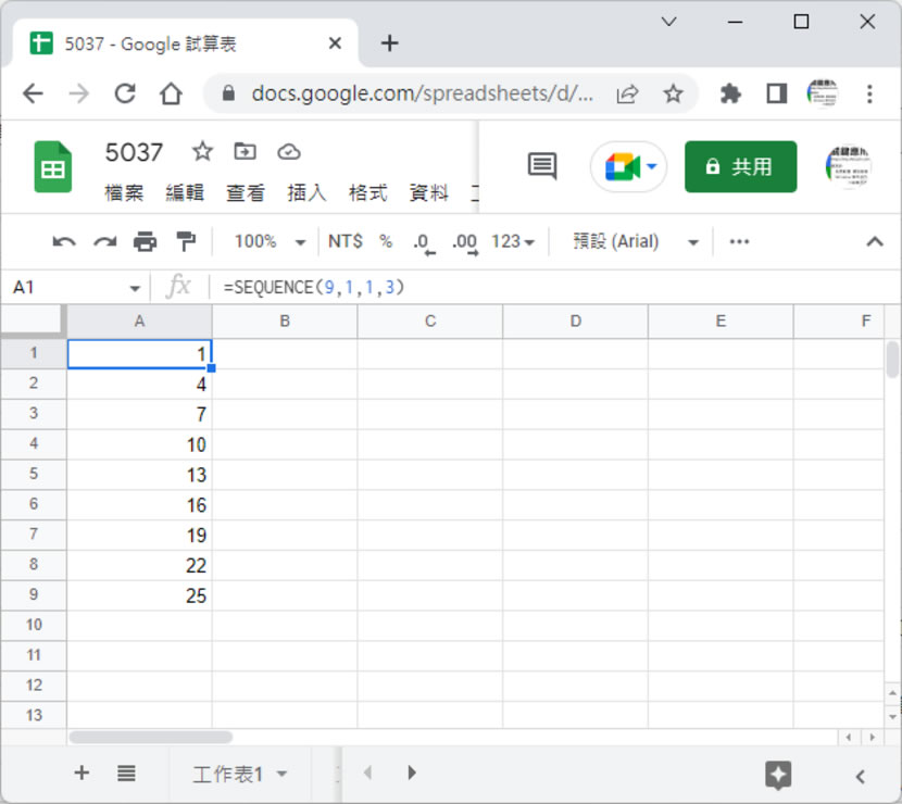 「Google 試算表」如何使用 SEQUENCE 函數傳回有序數字陣列？
