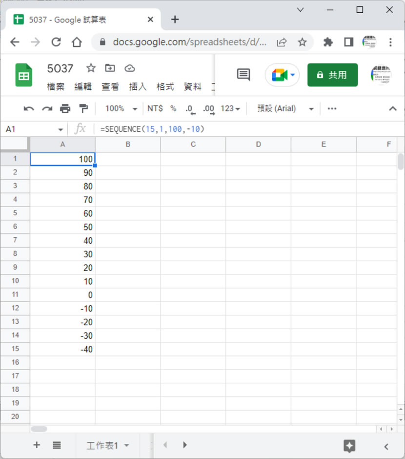 「Google 試算表」如何使用 SEQUENCE 函數傳回有序數字陣列？