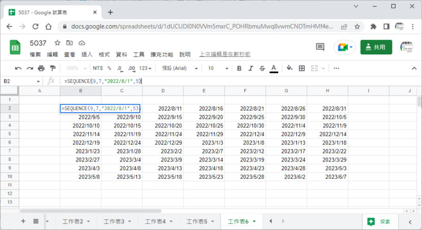 「Google 試算表」如何使用 SEQUENCE 函數傳回有序數字陣列？