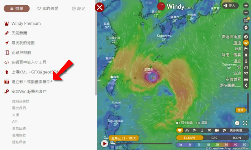Windy 用動畫呈現颱風即時動態與預估路徑還可錄影分享 Windy 用動畫呈現颱風即時動態與預估路徑還可錄影分享