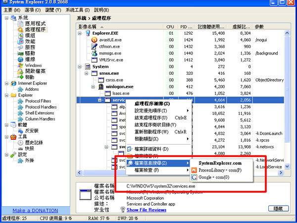 System Explorer 功能更為齊全的「Windows 工作管理員」