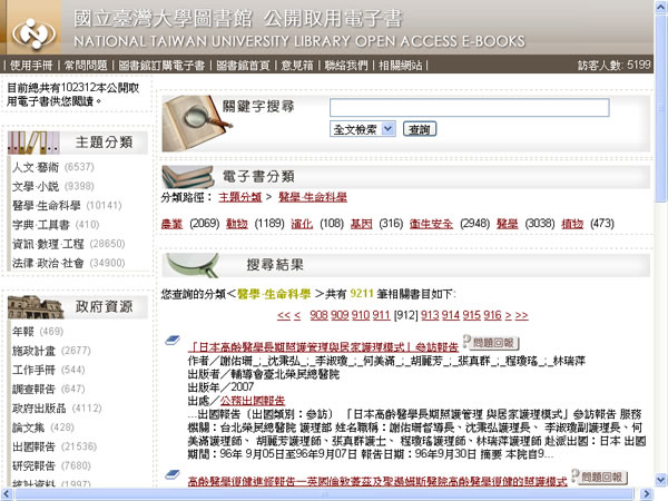 國立臺灣大學圖書館，公開取用電子書